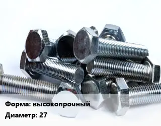 Болт высокопрочный 27
